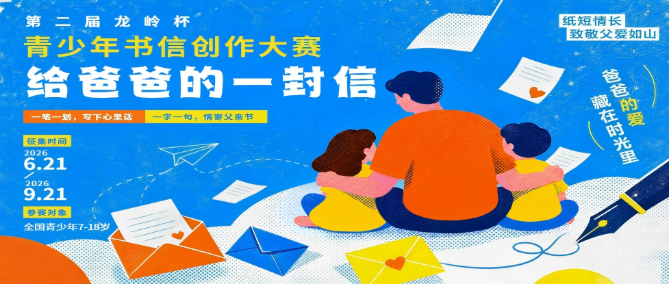像《给阿嬷的情书》那样提笔吧！第二届书信大赛启动，用“信的力量”写给爸爸