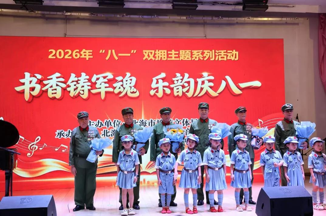 书香铸军魂·乐韵庆八一——北海市图书馆开展“八一”双拥主题系列活动
